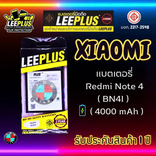 แบตเตอรี่ LEEPLUS รุ่น Xiaomi Redmi Note 4 ( BN41 ) มีมอก. รับประกัน 1 ปี