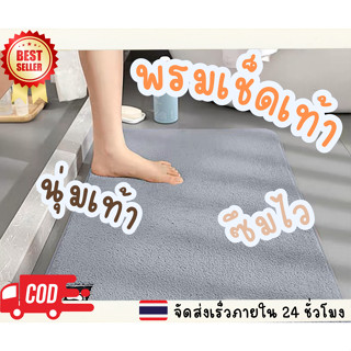 พรมเช็ดเท้า พรมห้องน้ำ พรมเช็ดเท้าหน้าประตู พรม พรมกันลื่น ขนาด 40*60cm ซึมซับได้ดี