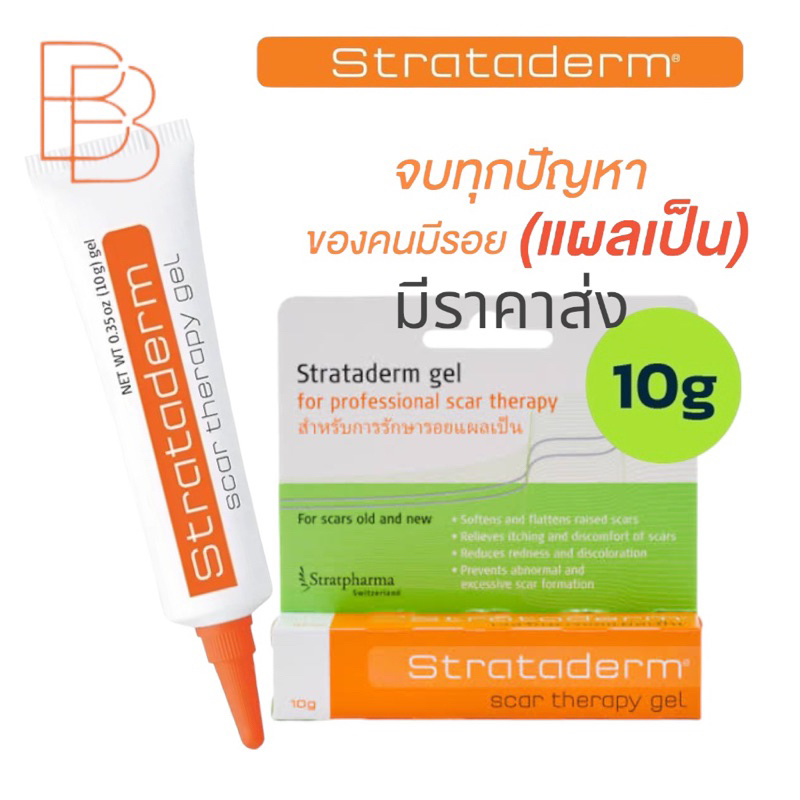 Strataderm gel ขนาด10กรัม เจลรักษาแผลเป็น