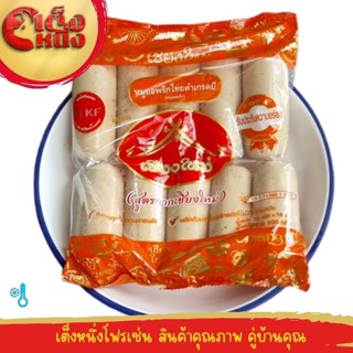 หมูยอเชียงใหม่ 900กรัม พริกไทยดำบี แพ็ค10