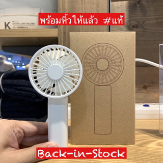 มาแล้ว❤️ พัดลมมือถือ พกพา Muji ชาร์ตไฟได้-รับหิ้วมูจิ ของแท้