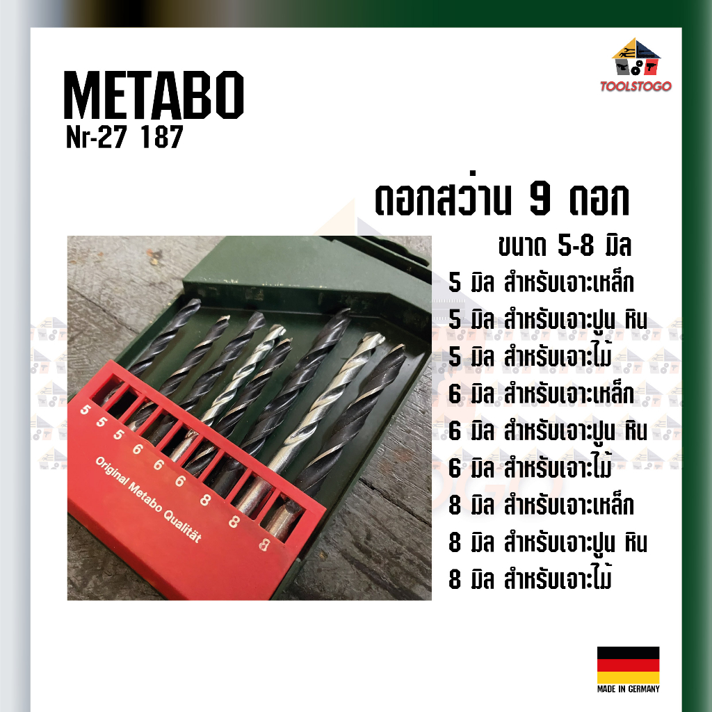 ลดราคา METABO ดอกสว่าน ( 187 ) 9 ดอก พร้อมกล่อง เจาะเหล็ก เจาะปูน เจาะหิน เจาะไม้ 5-18มิล จากเยอรมัน