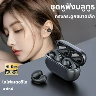 Air50 หูฟังไร้สายบลูทูธ ทรงกะดูกขนาดเล็ก หูฟังบลูทูธ 5.3 เสียงดีไม่มีดีเลย์