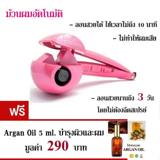 *Megashop Nanotitanium เครื่องม้วนผมอัตโนมัติ - สีแดง ฟรี! ARGANMIDAS Argan Oil น้ำมันอาร์แกน 5 ml. นำเข้าจากแคนาดา