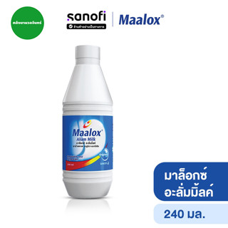 MAALOX ALUM MILK 240 ML มาล็อกซ์ อะลั่มมิ้ลค์ ยาลดกรด แก้ปวดท้อง ท้องเฟ้อ ขนาด 240 มล.