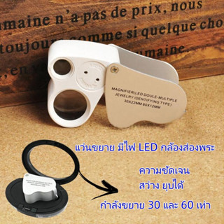 MaxLight แว่นขยาย แว่นขยาย มีไฟ LED แว่นขยายส่องพระ กล้องส่องพระมีไฟ แว่นขยายพับได้ แว่นขยาย 40 เท่า กล้องส่องพระมีไฟ