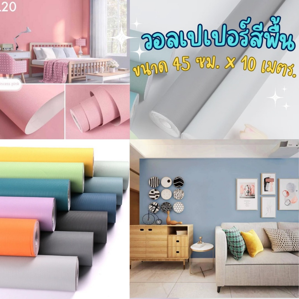 Wallpaper pvc วอลเปเปอร์ติดผนัง สีพาสเทล#2 สติ๊กเกอร์ตกแต่งห้อง กันน้ำ มีกาวในตัว กว้าง 45 ซม. ยาว 10 เมตร