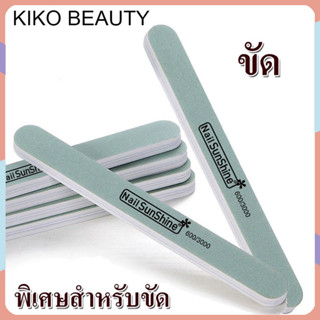 KIKO ตะไบหยาบ ตะไบลับเล็บ ตะไบเล็บ ความหยาบ KIKO FASHION NG151