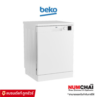 BEKO เครื่องล้างจานอัตโนมัติ รุ่น DVN05321W สีขาว ขนาดรองรับภาชนะ 13 ชุดมาตรฐาน (เทียบเท่า 143 ชิ้น)