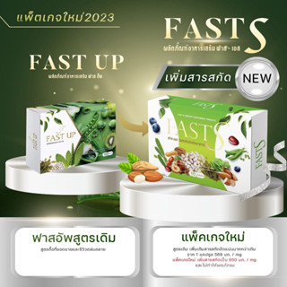 FAST S ยาลดน้ำหนัก 1 แถม 1 (ตัวแถมเป็นดีท๊อก) ของแท้ 100%