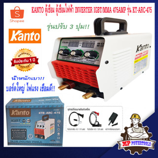 KANTO ตู้เชื่อม 3ปุ่ม INVERTER IGBT MMA 475AMP ตู้เชื่อมไฟฟ้า เครื่องเชื่อมไฟฟ้า เชื่อมเหล็ก