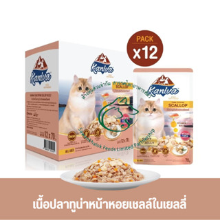 (แพคโหล)Kaniva Wet Food อาหารเปียกแมว 70 กรัม x 12 ซอง