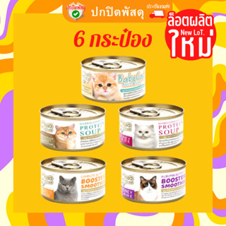 choochoo แมว ชูชู แมว 6 กระป๋อง ซุปปลา ซุปไก่และ สมูทตี้ 80g อาหารเสริมบำรุงแมว อาหารสัตว์ป่วย