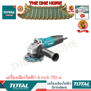 TOTAL รุ่น TG10710036  เครื่องเจียรไฟฟ้า 4 inch 710 w   (สินค้ามีคุณภาพ..พร้อมจัดส่ง..)