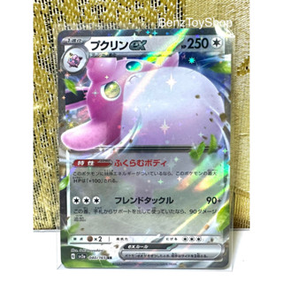 การ์ดโปเกม่อน JP - พูคูริน ex ระดับ RR ภาษาญี่ปุ่น จากชุด 151 รหัส 040/165 (Pokemon Card)