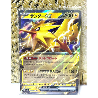 การ์ดโปเกม่อน JP - ธันเดอร์ ex ระดับ RR ภาษาญี่ปุ่น จากชุด 151 รหัส 145/165 (Pokemon Card)