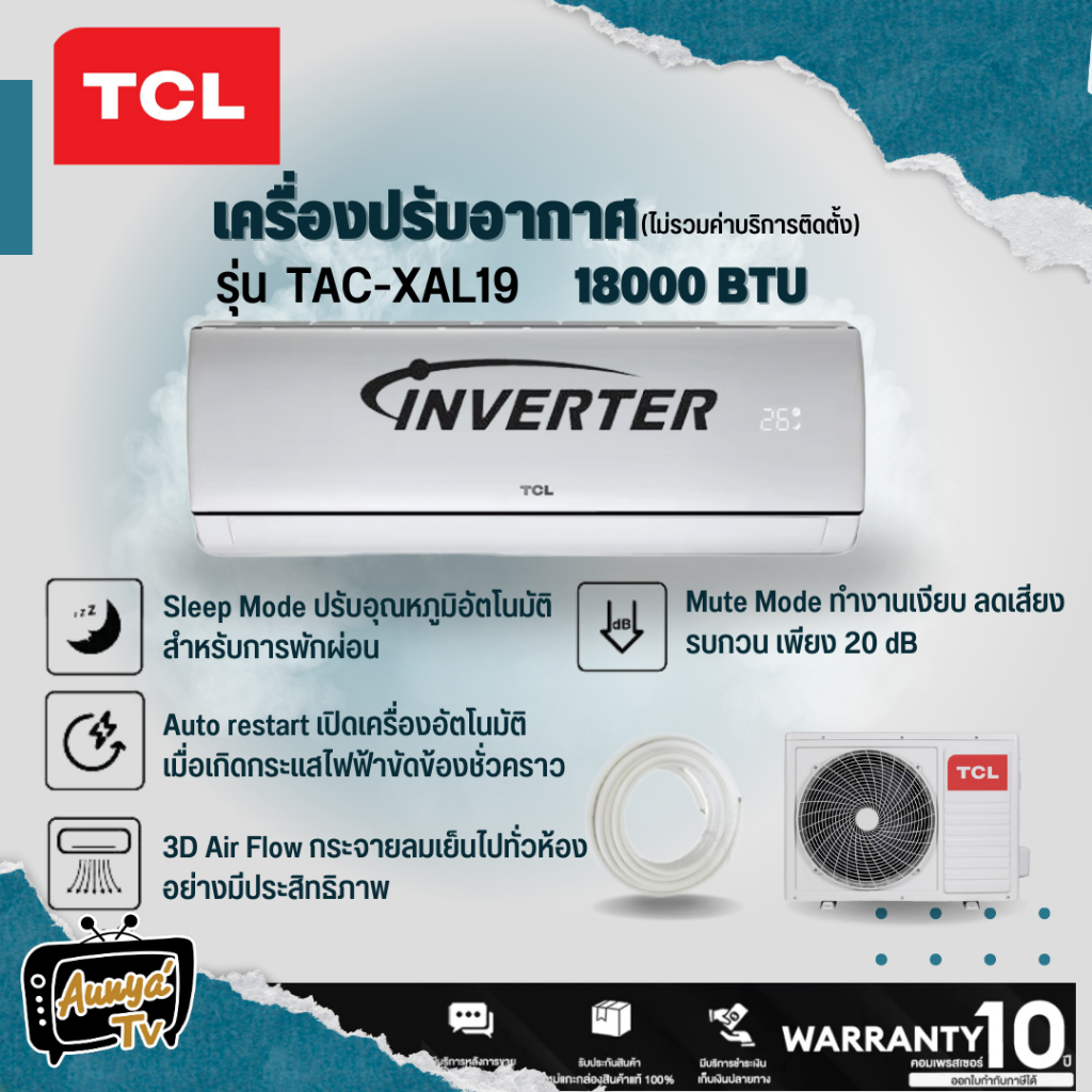TCL แอร์ติดผนัง (18000 BTU, Inverter) รุ่น TAC-XAL19