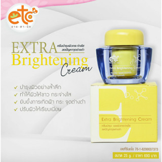 (เอ็กตร้าไบร์เทนนิ่งครีม) ลดฝ้า/ลดจุดด่างดำ อายตานิค Extra Brightening Cream