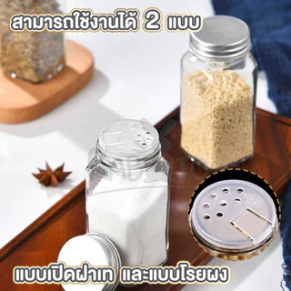 【RABITO สินค้าดี】H32 (เกรดอาหาร) ขวดใส่เครื่องปรุง ขวดเหยาะเครื่องเทศ สวยงาม น่าใช้งาน