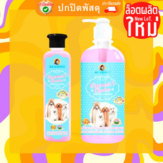 Bearing ครีมนวดขน ครีมนวดขนสุนัข หมา ครีมนวดบํารุงขน บำรุงขน แก้ขนพันกัน Groomer’s Choice Conditioner