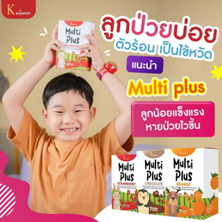 multi plus วิตามินเด็ก อาหารเสริมเด็ก มัลติพลัส ของกัญนิช Kanyanich ส่งฟรี