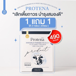 [ 1แถม1 กล่อง ] พร้อมส่ง 🔥PROTENA โปรทีน่า นม ชงสูง แคลเซียม โปรตีน เพิ่มความสูง วิตามิน เร่งสูง