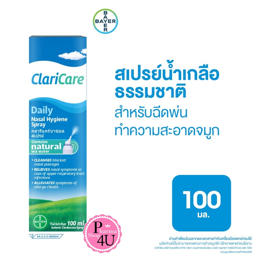 ClariCare Nasal Hygiene Spray 100 ml. คลาริแคร์ นาซอล สเปรย์ สเปรย์น้ำเกลือธรรมชาติ 100 มล.#10916