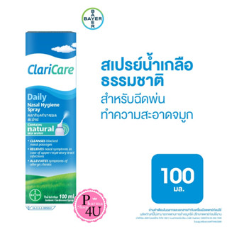 ClariCare Nasal Hygiene Spray 100 ml. คลาริแคร์ นาซอล สเปรย์ สเปรย์น้ำเกลือธรรมชาติ ทำความสะอาดจมูก 100 มล.#10916