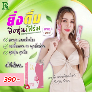 รีจิสพลัสเอสชงดื่มลดสัดส่วนลดไขมันลดน้ำหนักคุมหิวผิวขาวเร่งเผาพลาญได้เป็นอย่างดี