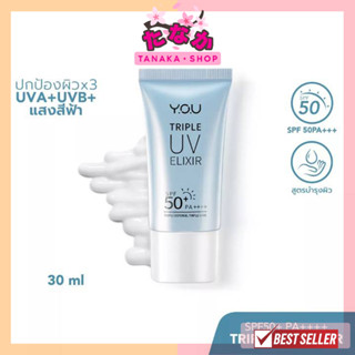 YOU Triple UV Elixir Light Sunscreen Gel SPF 50+ PA++++ 30ml ครีมกันแดด