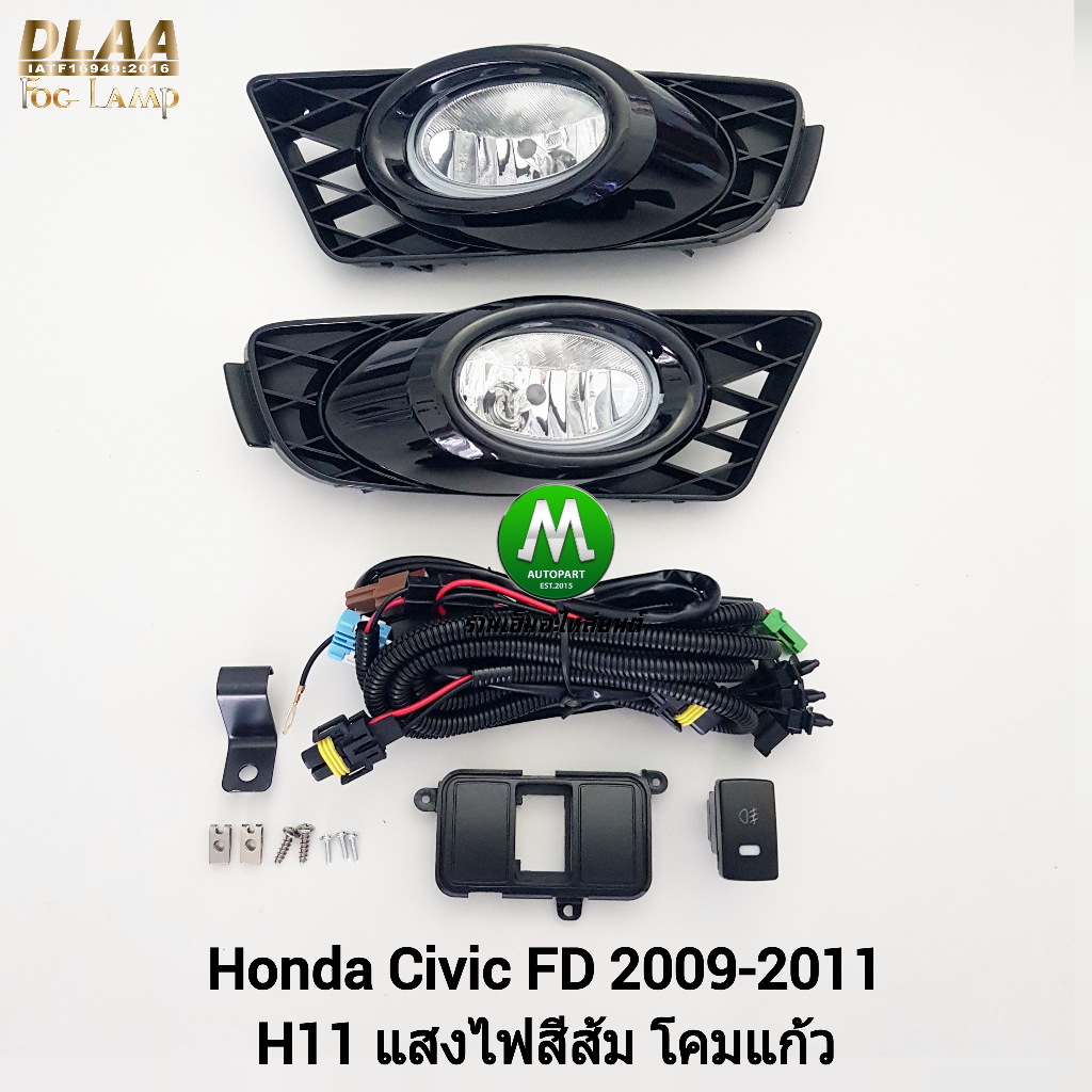 ​ไฟ​ตัด​หมอก​ ไฟสปอร์ตไลท์ HONDA​ CIVIC​ FD​ 2009 2010 2011​ / ฮอนด้า ซิวิค (รับประกันสินค้า 3 เดือน)