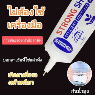 （เกิดมาเพื่อซ่อมรองเท้า）BAOSHUNDA กาวติดรองเท้า 60ml กาวยางรองเท้า ซ่อมรองเท้าทุกชนิดด่วน แบบกันน้ำ ยึดติดแน่น กาวติดรอง