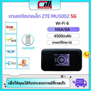 ซิมเราท์เตอร์ ZTE MU5002 5G Global รองรับทุกซิม จอสัมผัส Pocket WiFi6 5G/4G/3G Wifi AX1800 4500mAh