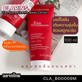 บอดี้ Clarins Eau Dynamisante Body Lotion 100 ml