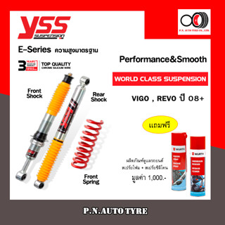 ชุดโช๊ค+ สปริง YSS A-ES-005 E-SERIES VIGO,REVO STD Y08+ เเถมฟรี ผลิตภัณฑ์ดูเเลรถยนต์