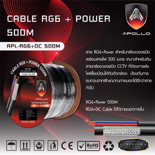 Apollo สายCoaxial Cable RG6+Power 500M สายสัญญาณกล้องวงจรปิด+สายไฟ Shield 95% สายอากาศทีวี