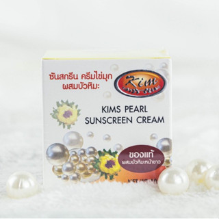 29บาท คุ้มมากราคาโปร ครีมกันแดดไข่มุก kims pearl sunscreen cream