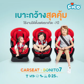 Fico คาร์ซีท Style Bonito สำหรับเด็กแรกเกิด - 7 ปี และ 12 ปี ขายดีมาก รุ่นสุดฮิต