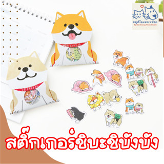 (พร้อมส่ง) สติ๊กเกอร์ชิบะ ชิบังบัง