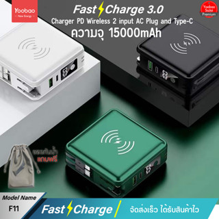 Yoobao Sajai F11PD (ฟรีซองกันน้ำ) 15000mah 5in 1 Wireless Charger รองรับการชาร์จไร้สาย15W มีสายชาร์จและปลั๊กในตัว