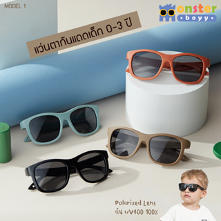 แว่นตาเด็ก Monster Boyy สำหรับเด็กอายุ 0-3 ปี เลนส์ Polarized Model1