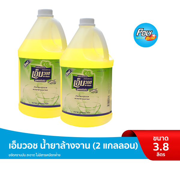 เอ็มวอช (M-WASH) น้ำยาล้างจาน ขนาด 3.8 ลิตร (2 แกลลอน)