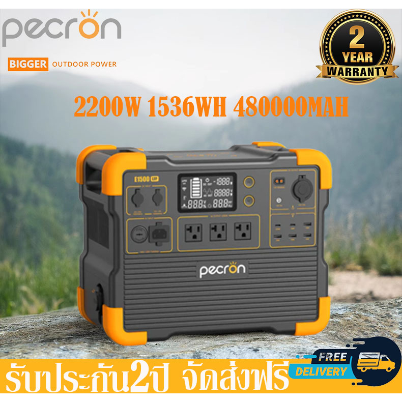【COD】pecron รุ่นE1500LFP Power Station 2200W1536WH480000mAhแบตเตอรี่สำรองพกพา/ครื่องสำรองไฟ ฉุกเฉิน/กล่องสำรองไฟแคมป์ปิ้