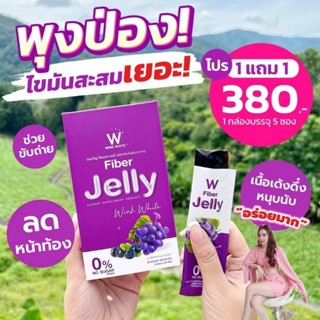 ส่งฟรี WINK WHITE Fiber Jelly ไฟเบอร์เจลลี่ ดีท็อคล้างสารพิษ ควบคุมน้ำหนัก ขับของเสีย