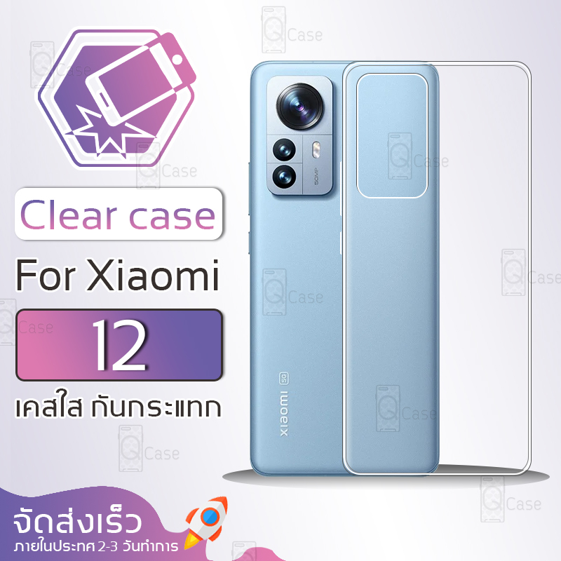 Qcase - เคส Xiaomi Mi 12 เคสใส ผิวนิ่ม เคสมือถือ กันกระแทก Soft TPU Clear Case เสี่ยวมี่ โทรศัพท์