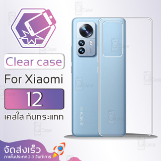 Qcase - เคส Xiaomi Mi 12 เคสใส ผิวนิ่ม เคสมือถือ เคสกันกระแทก Soft TPU Clear Case เสี่ยวมี่ เคสโทรศัพท์