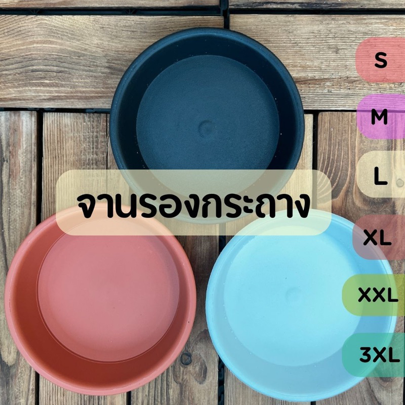 จานรองกระถางต้นไม้ ทรงกลม