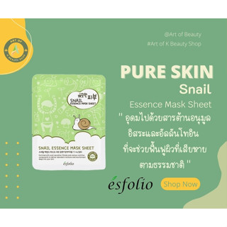 พร้อมส่ง มาส์กหน้าสูตร เมือยหอยทากผสมโสมแดง แบรนด์ Esfolio Pure Skin Snail Essence Mask Sheet 25 ml.