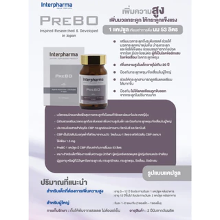 🥛 Interpharma PreBO 60 capsules พรีโบ อินเตอร์ฟาร์มา 60 เม็ด เวย์ โปรตีน CBD ความสูง