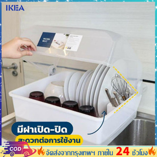 MEI IKEA ชั้นคว่ำจาน  ชั้นวางจานพลาสติก Super lock มีฝาครอบ